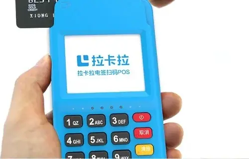拉卡拉POS机费率是多少？2025最新标准